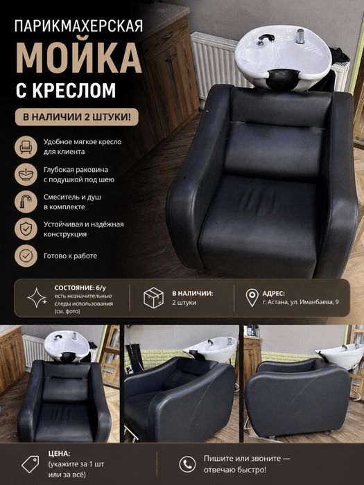 Мойки парикхмахерские