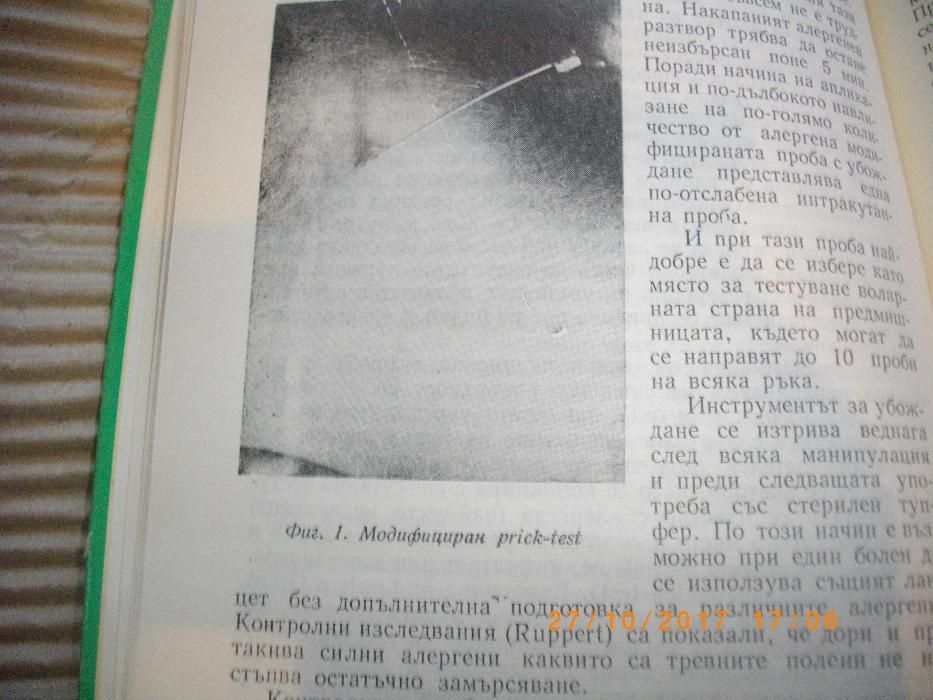 Алергология-Практическо Ръководство-изд.Медицина и Физкултура-1971г