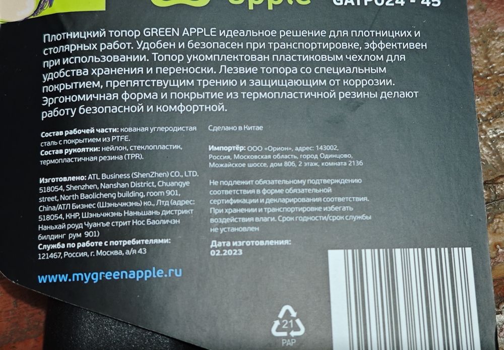 Топор плотницкий Green Apple
