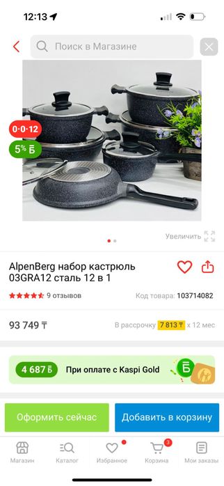 Посуда Alpen Berg