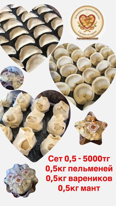 Домашние полуфабрикаты.