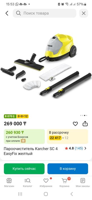 пароочиститель Kаrcher SC 5 бу