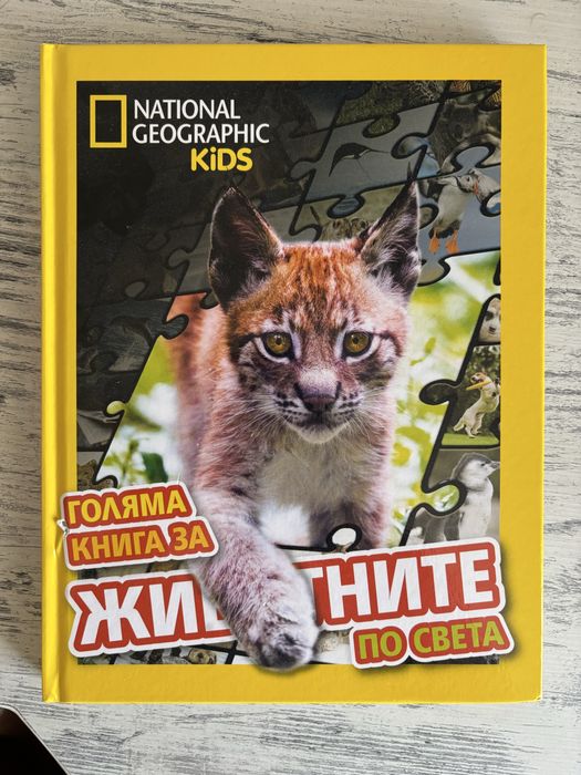 Детски списания а и не само: National Geographic Kids