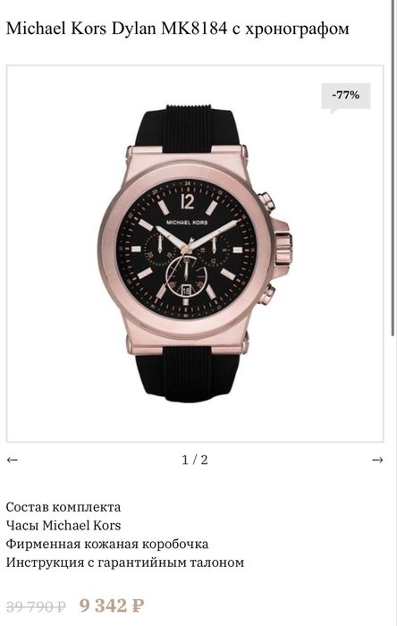 Часы Michael Kors Dylan MK8184