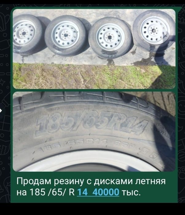 Резина летняя R14