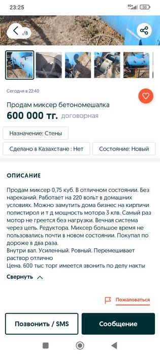 Продам бетономешалку миксер