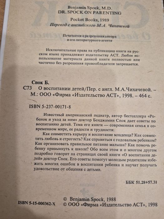Бенджамин Спок "О воспитании детей"