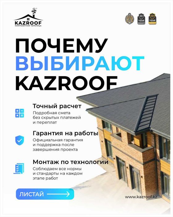 Композитная черепица Kazroof №1