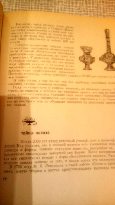 Книга-Парфюмерия и косметика.