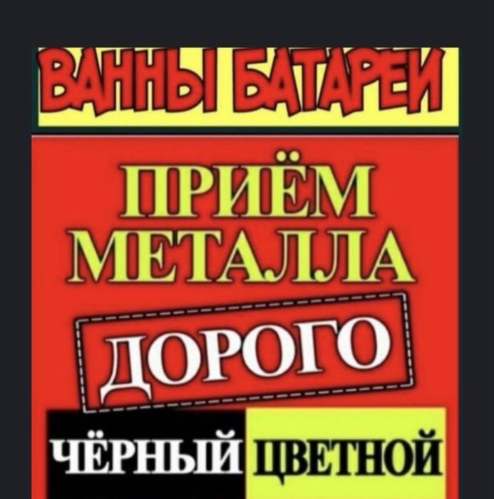 Прием металла люббой