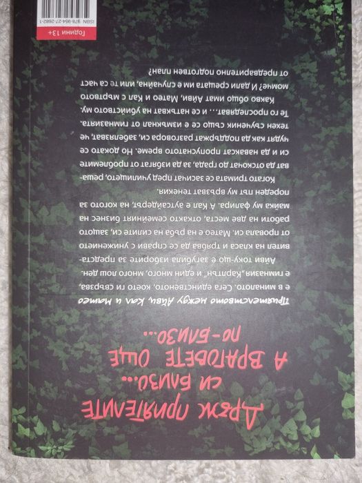 "Накрая ще ме довършиш" книга