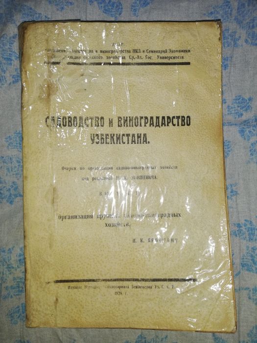 Старинные книги по Туркестану.