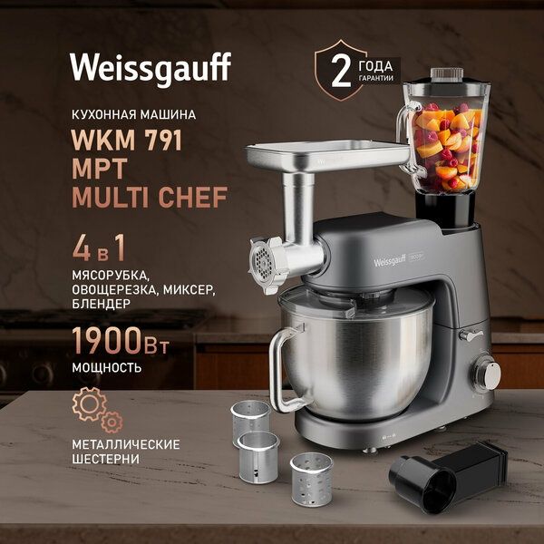 Кухонная машина Weissgauff WKM 791 MPT Multi Chef, 6 скоростей работы,