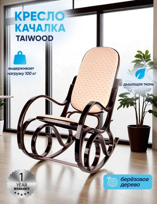 Кресло качалка новый и готова