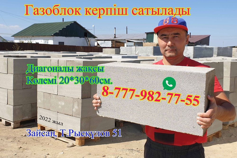 Газоблок кірпіш сатылады 1200-теңге