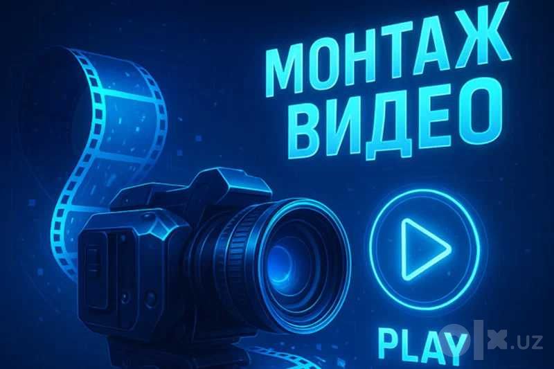 Монтаж видео | Reels | Shorts | Youtube | Kreo
