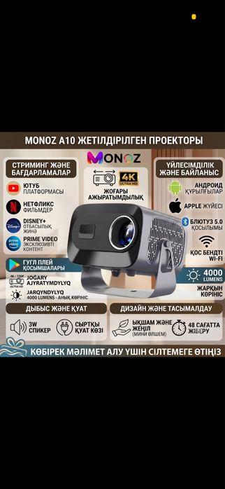 Проектор сатылады