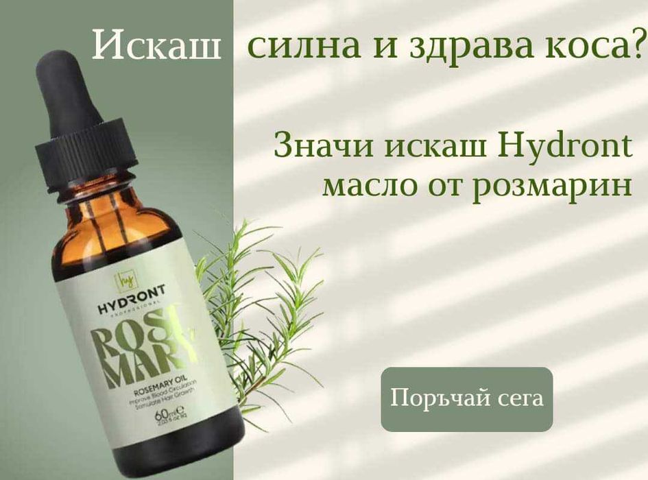 Масло от розмарин против косопад.Подарък Дерма ролер!