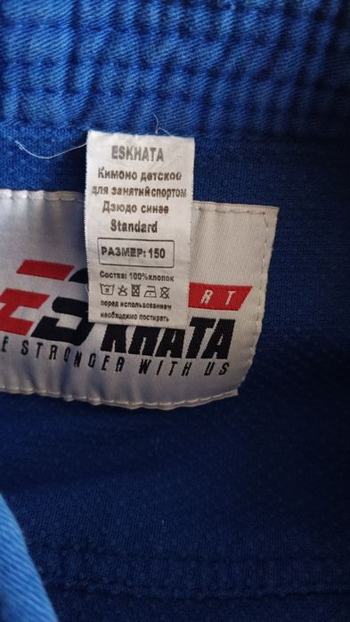 Продам кимоно для дзюдо