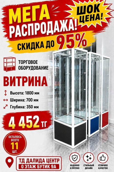 Витрина в Актобе