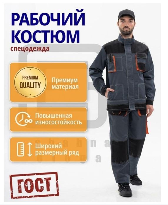 Спецодежда (maxsus kiyimlar)