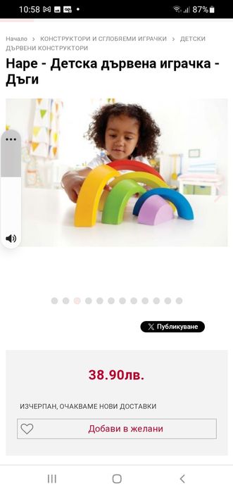 Дървена Монтесори дъга Hape