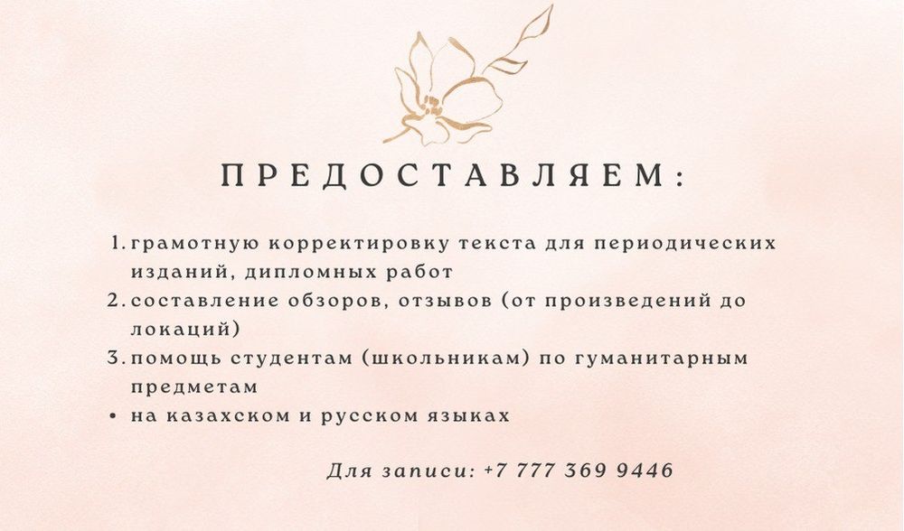 ИСПРАВЛЕНИЕ + Правка текста / ПЕРЕВОД текстов