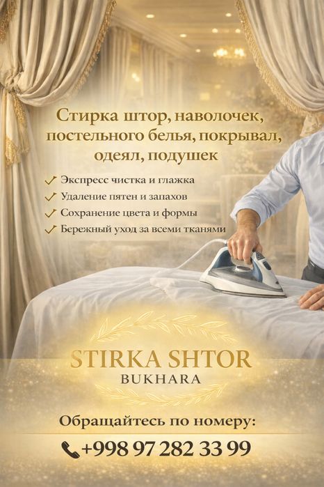 Arzon narxda Стирка штор и других вещей Parda yuvish xizmati
