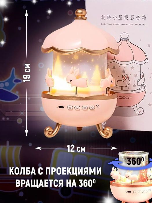 Карусель ночник звездное небо проектор