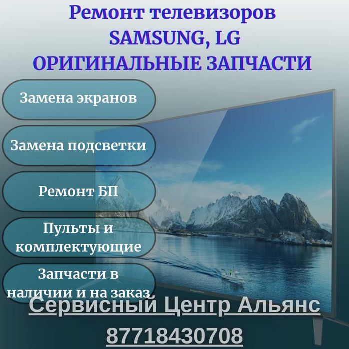 Ремонт телевизоров
