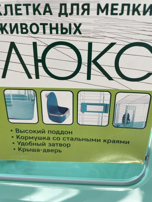 Клетка для грызунов