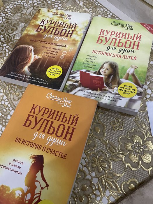 Книга Куриный бульон в наличии