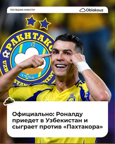 2 билета на матч с Роналду