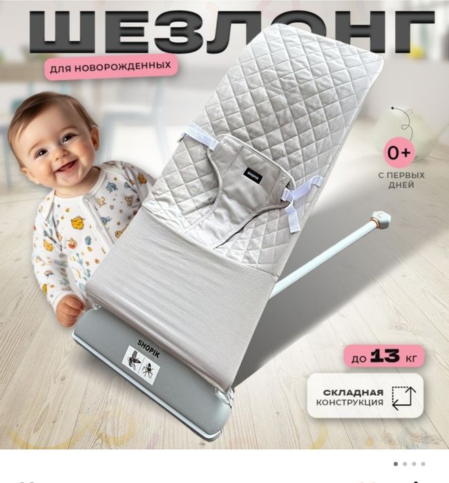 Продам детский шезлонг