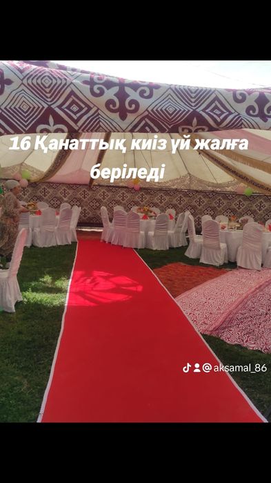 18/16/12 Қанаттық киіз үйлер жалға беріледі.