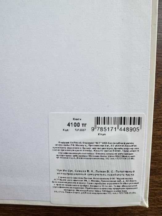 Самоучитель по корейскому языку