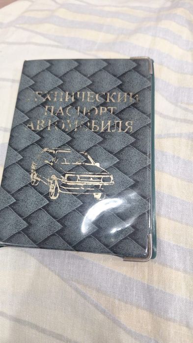 Тех паспорт от Волги 1972 г.