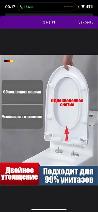 Сиденье для унитаза