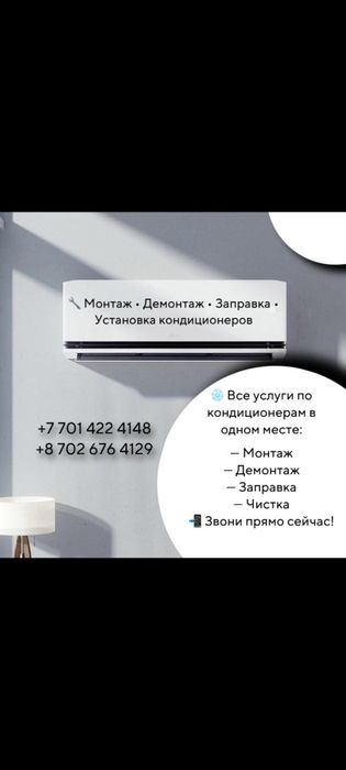 Установка сплит системы