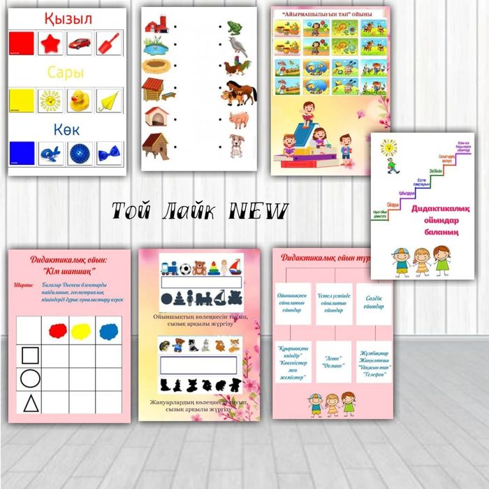 Дидактические материалы