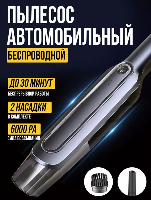 Автомобильный и домашний очиститель, портативный пылесос, беспроводной
