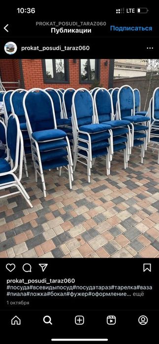 Аренда стол стулья