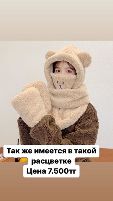 Теплая шапка и теплая маска