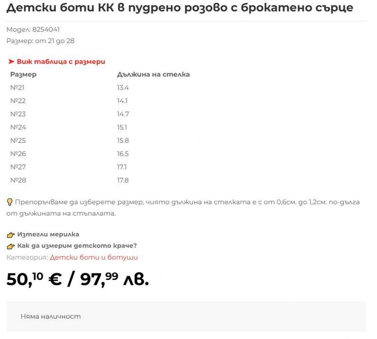 Детски боти КК в пудрено розово | №25/15.8 см | Като нови