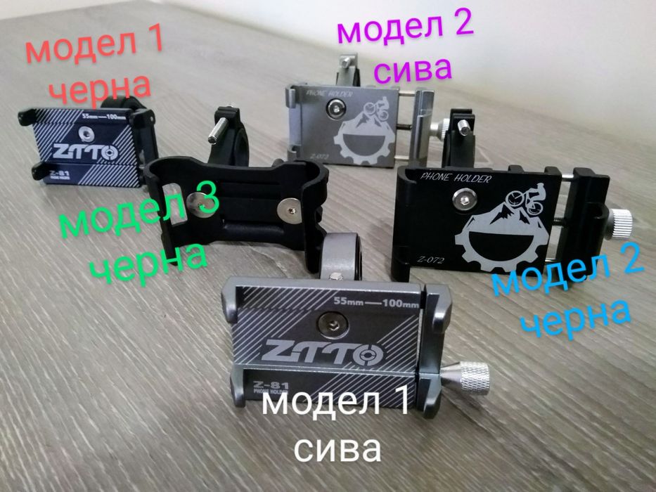 3 модела / стойка / телефон / колело / велосипед / тротинетка / алумин