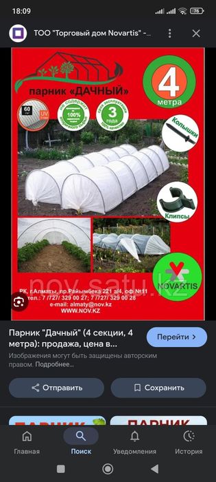 Продам Парник "Дачник"