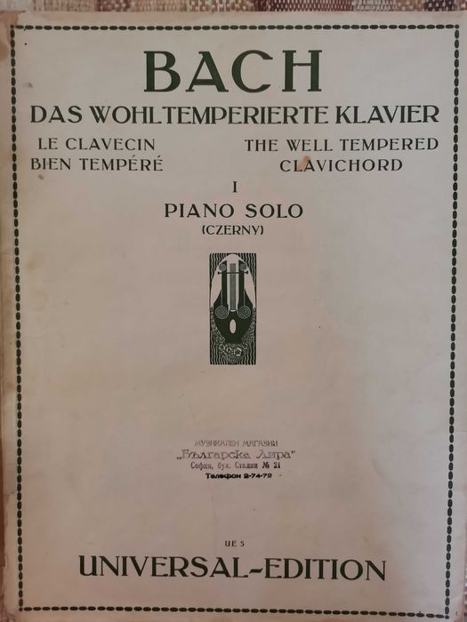 Музикални книги на различни автори