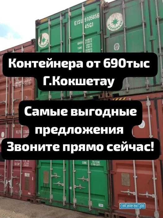 Контейнер 20 и 40 футовые с документами есть доставка