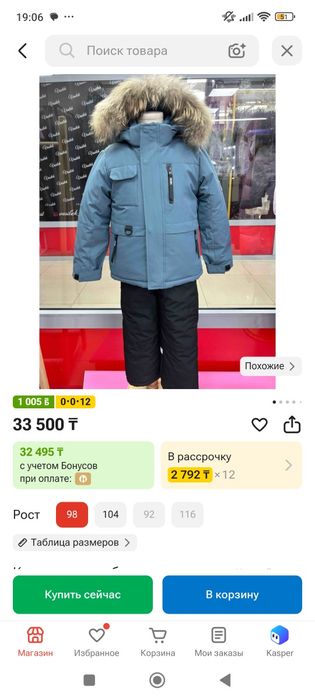 Зимняя куртка со штанами
