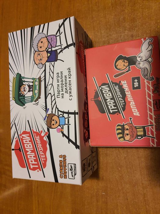 Трамвай Терзание + Допълнение 18+